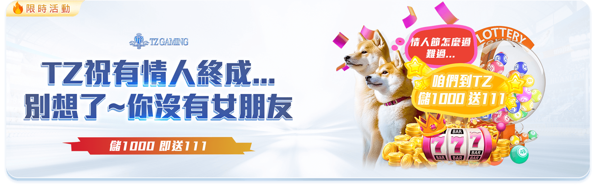 情人節活動.jpg