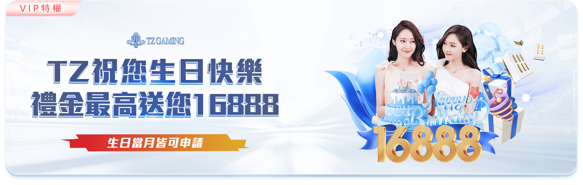 VIP生日禮金.jpg