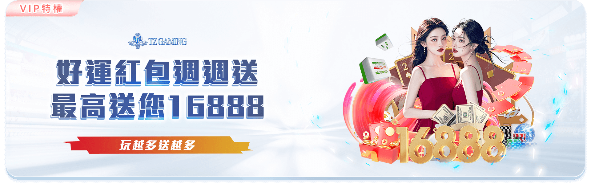 VIP周周送紅包.jpg